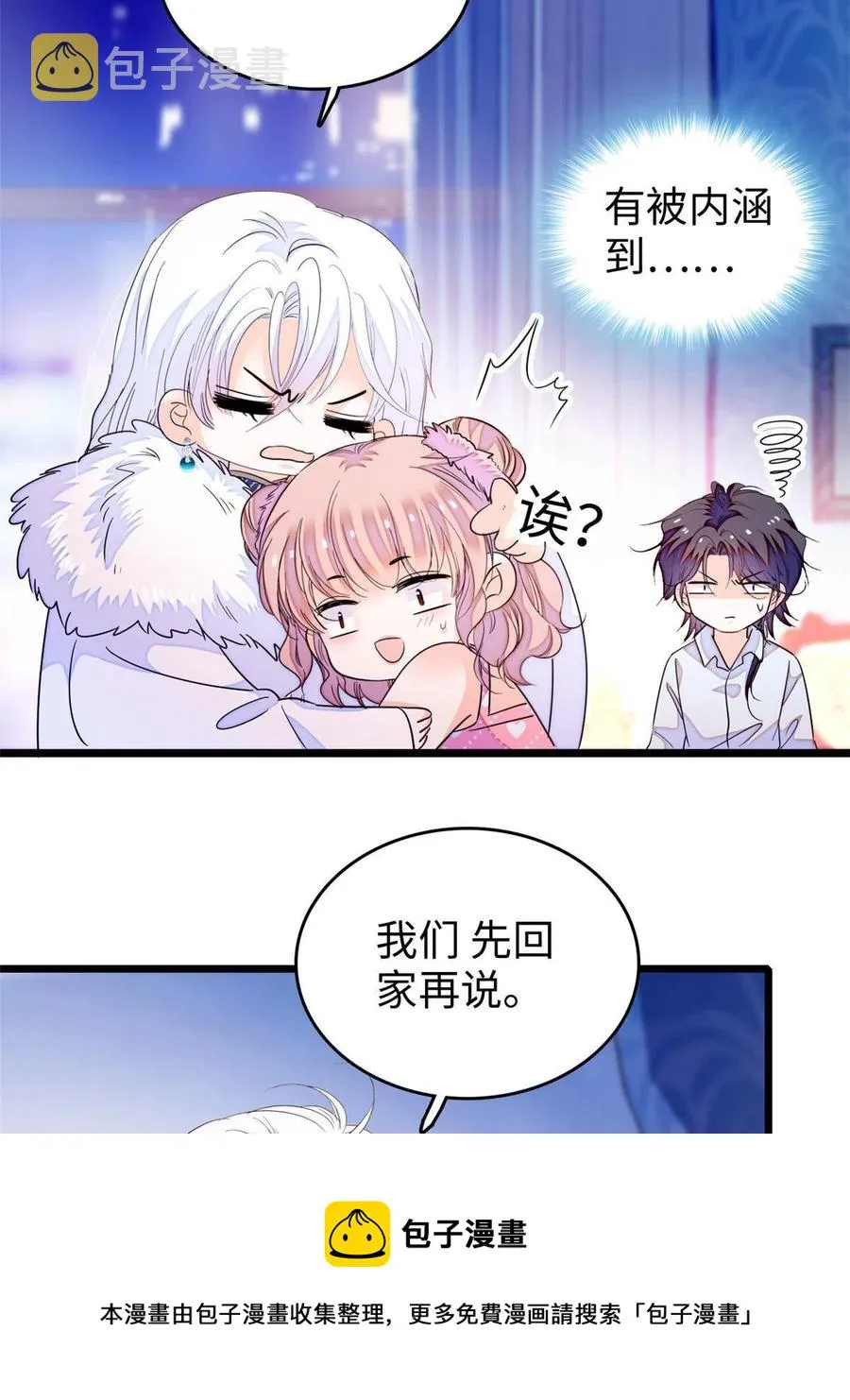 全网都是我和影帝cp粉免费漫画观看漫画,207 白泽要去父留子？5图