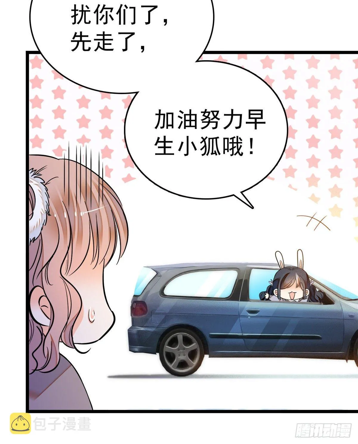 全网都是我和影帝cp粉全文免费漫画,013 快跑，妈粉要来了！5图
