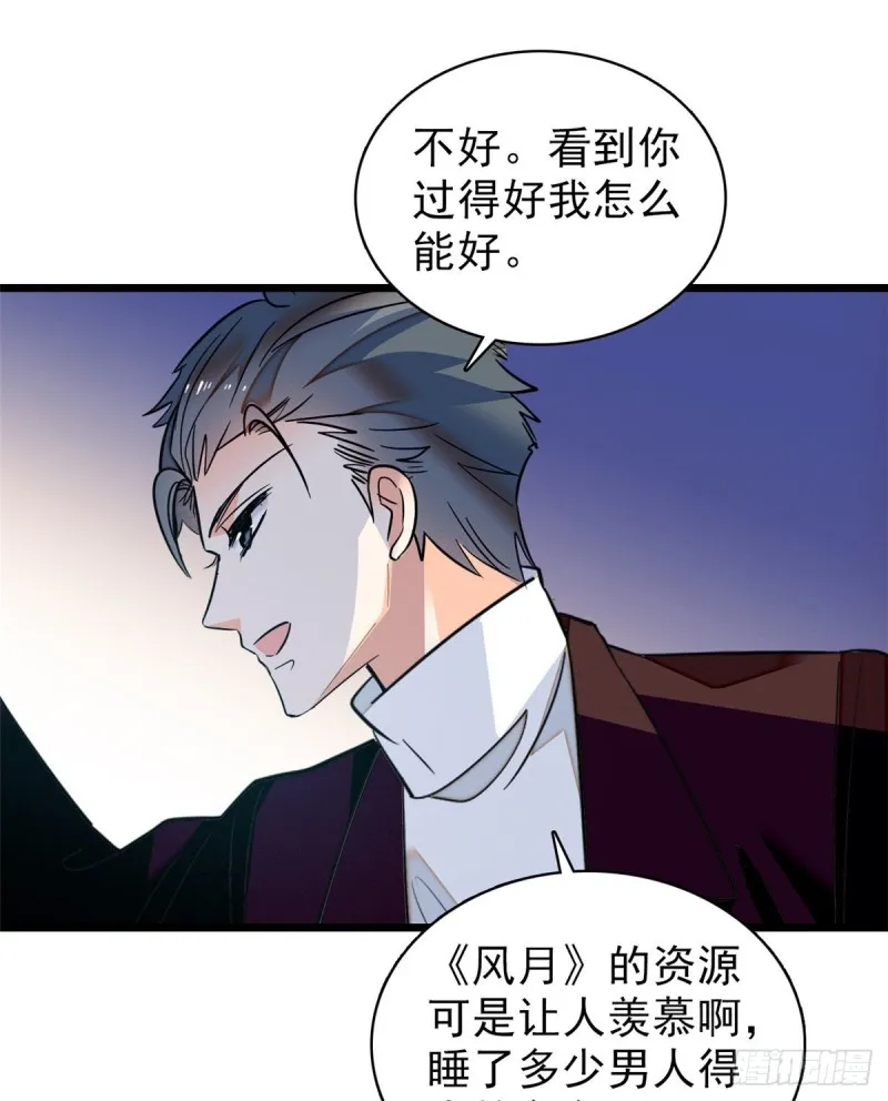 全网都是我和影帝cp粉动漫漫画,043 做人留一线做狐狸不用3图