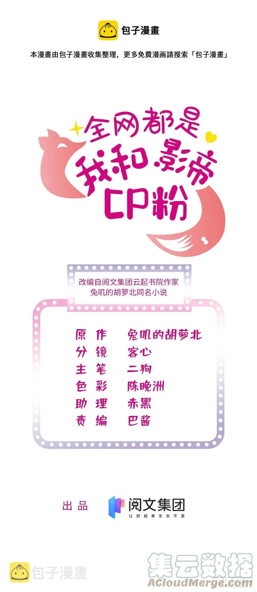 全网都是我和影帝cp粉漫画,157	官方指导同人写文1图