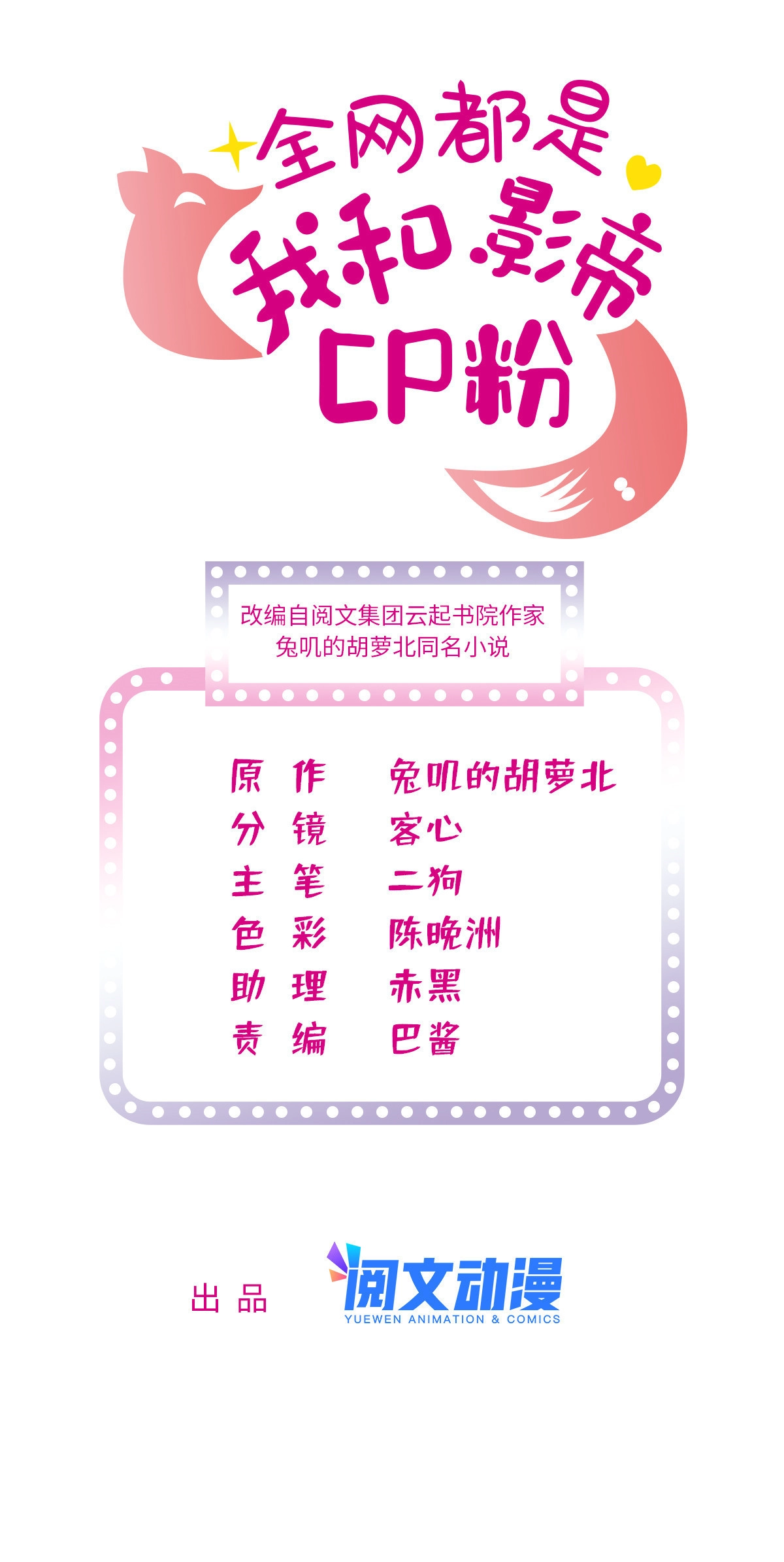 全网都是我和影帝cp粉下载漫画,244 跟你同归于尽！1图