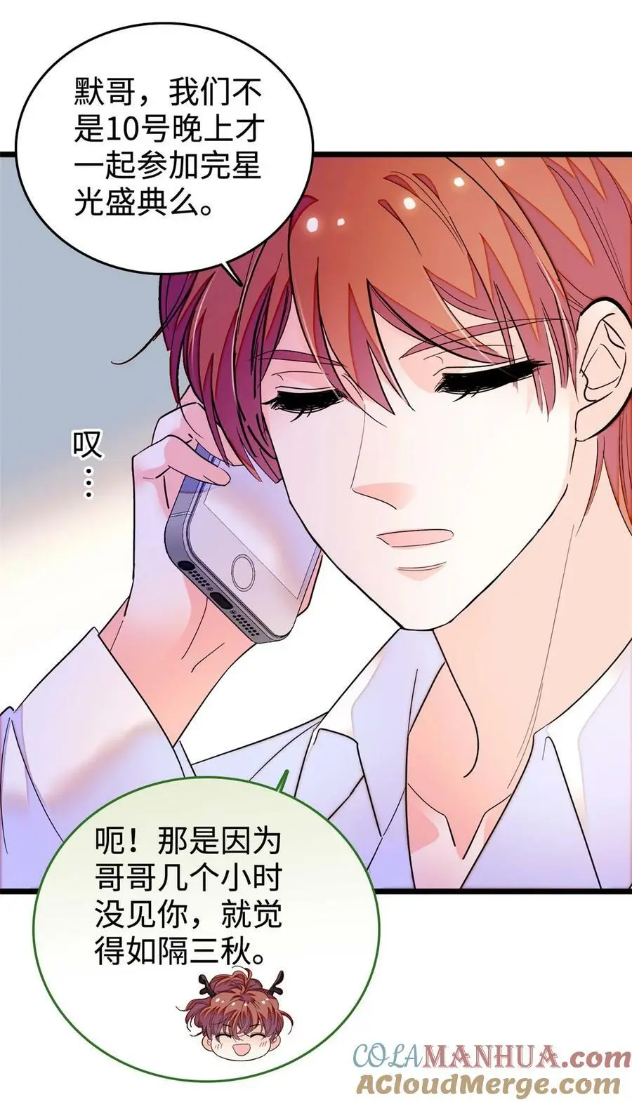 全网都是我和影帝cp粉漫画,266 怎么是相亲大会？4图