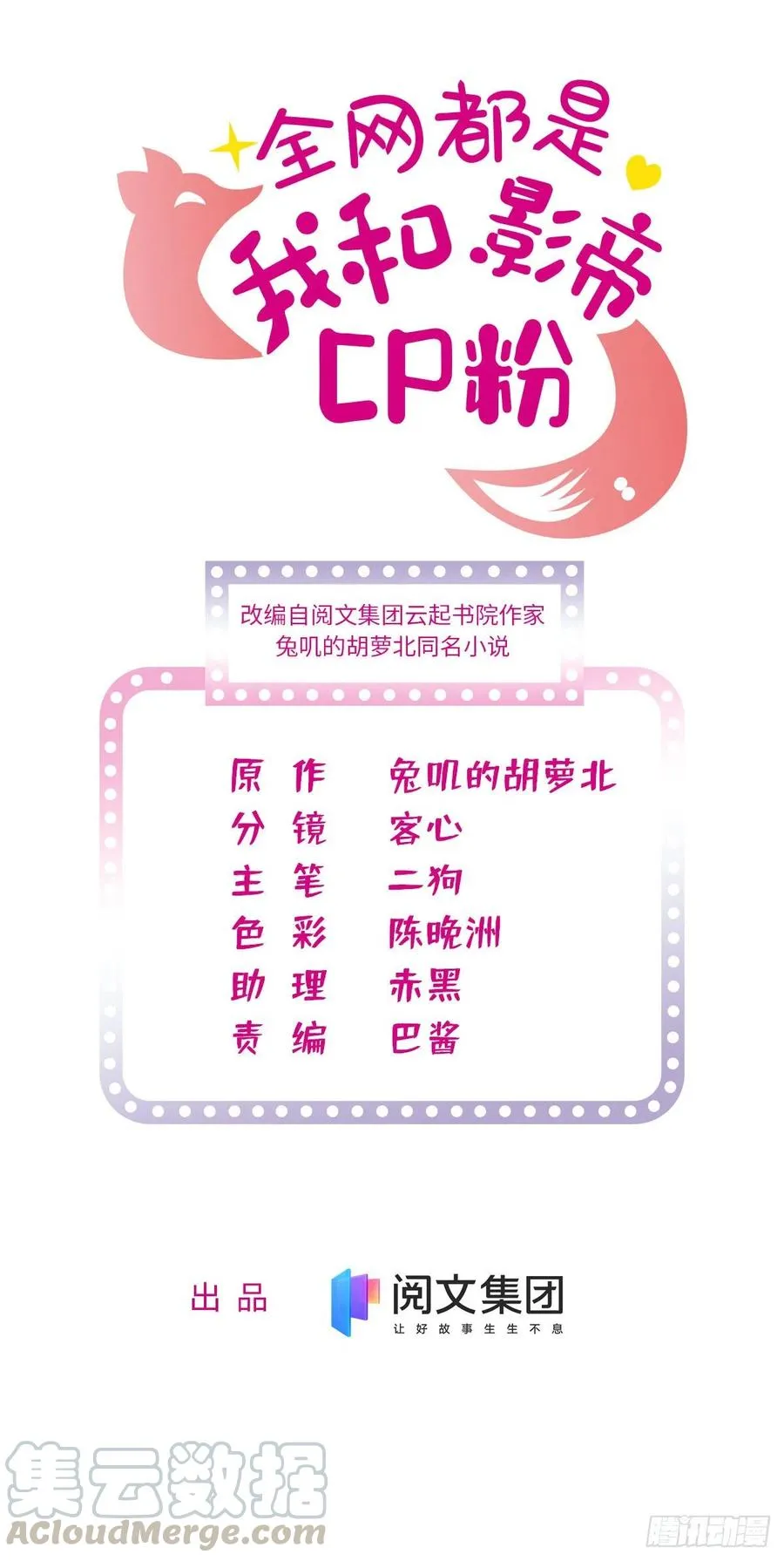 全网都是我和影帝cp粉全文阅读漫画,125 睡了老子就想跑1图