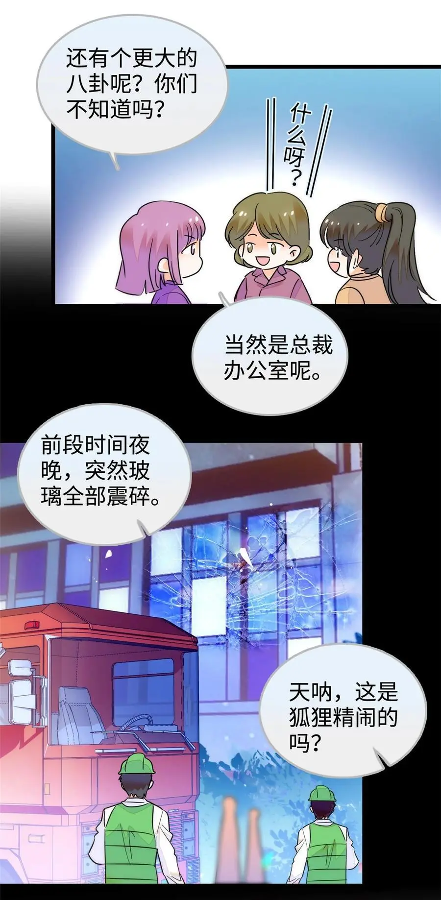 全网都是我和影帝cp粉视频漫画,269 真的怀了呢！3图
