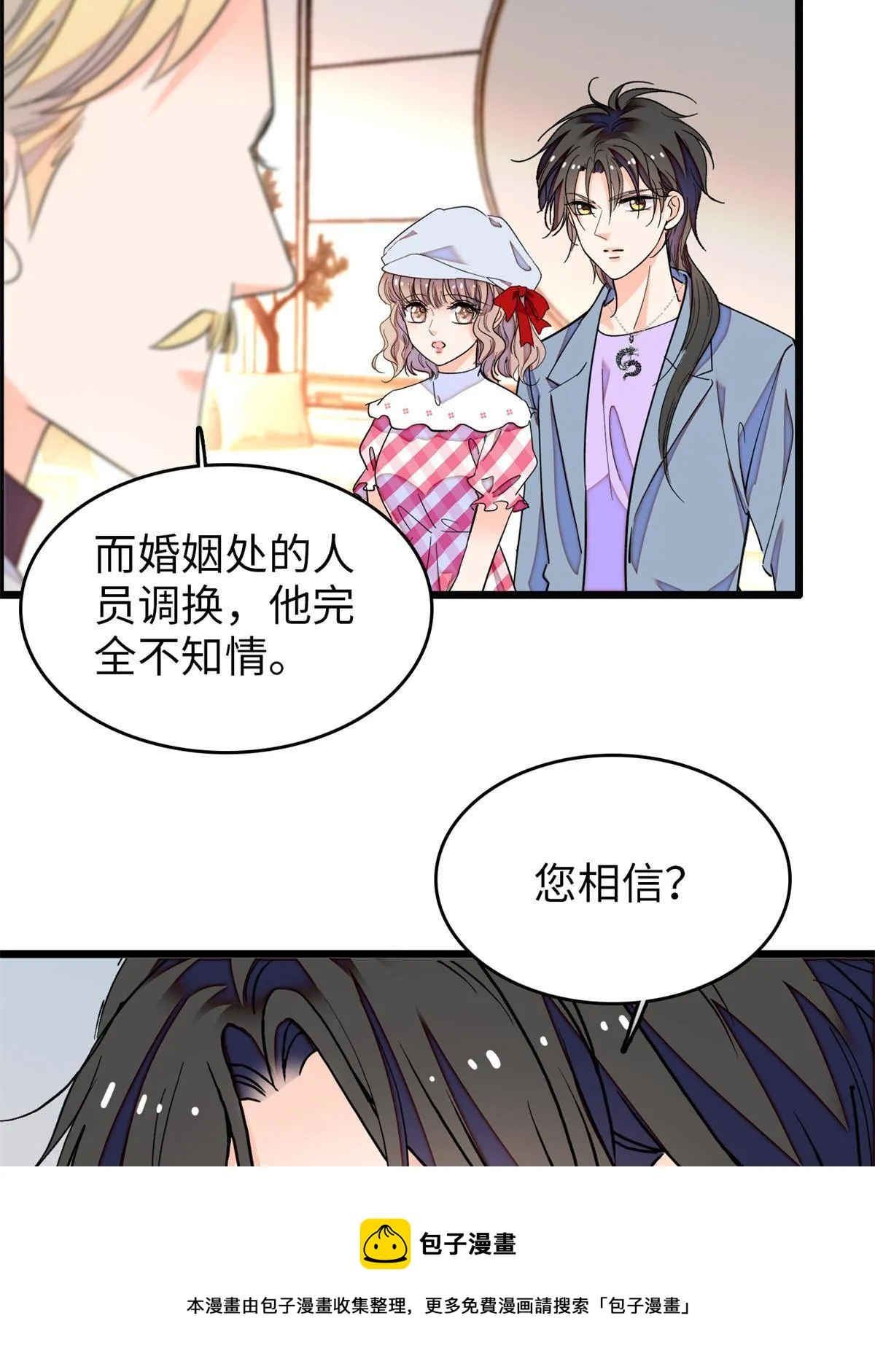 全网都是我和影帝CP粉免费漫画漫画,212 我想要叶扶予的命5图