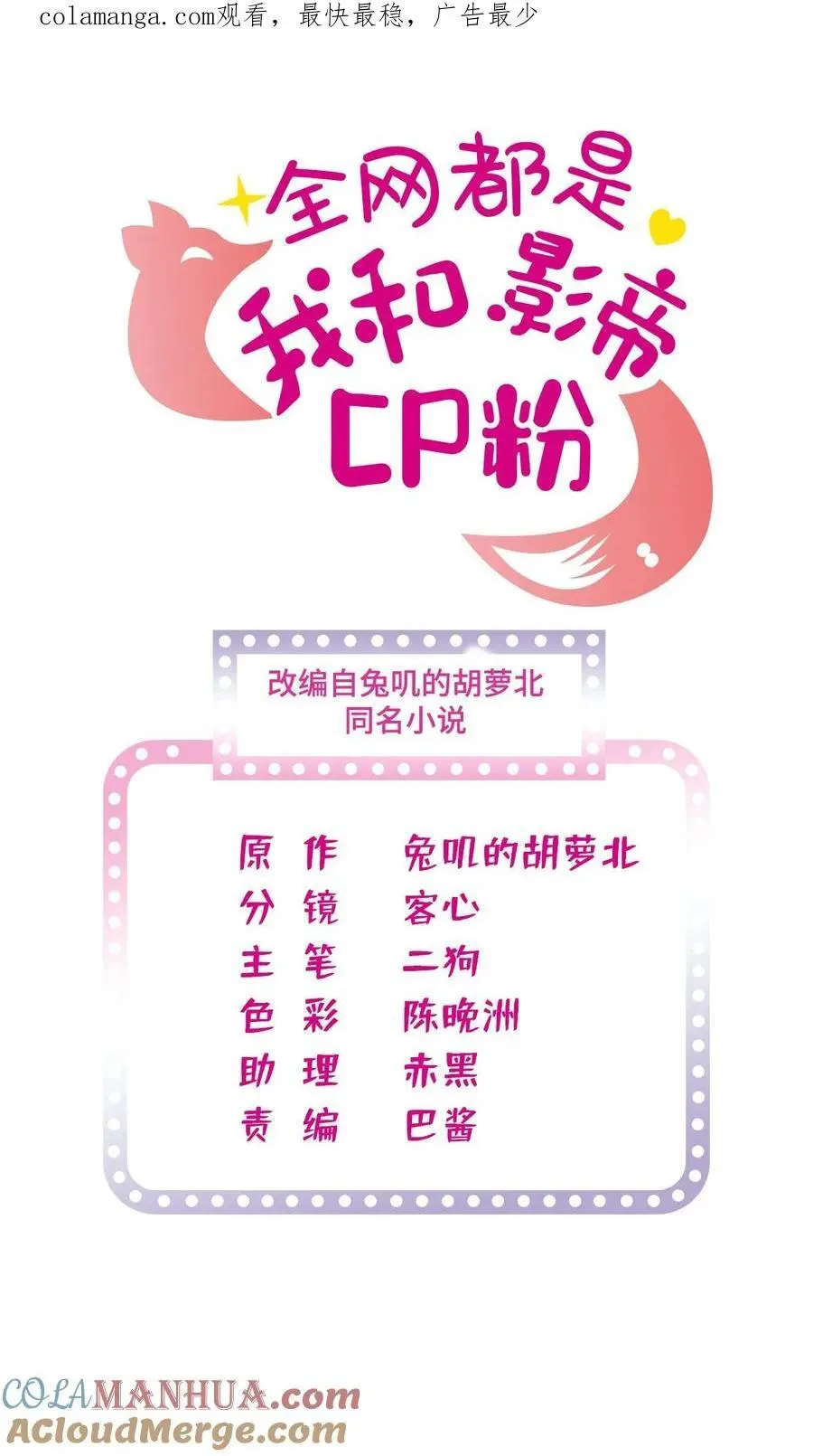 全网都是我和影帝cp粉视频漫画,271 有些人是不配做父母的1图