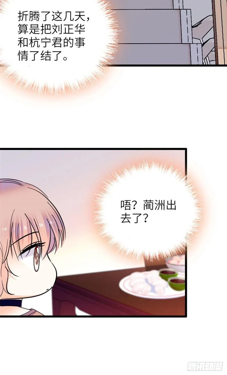 全网都是我和影帝CP粉第一次漫画,076 征服小狐狸的胃4图