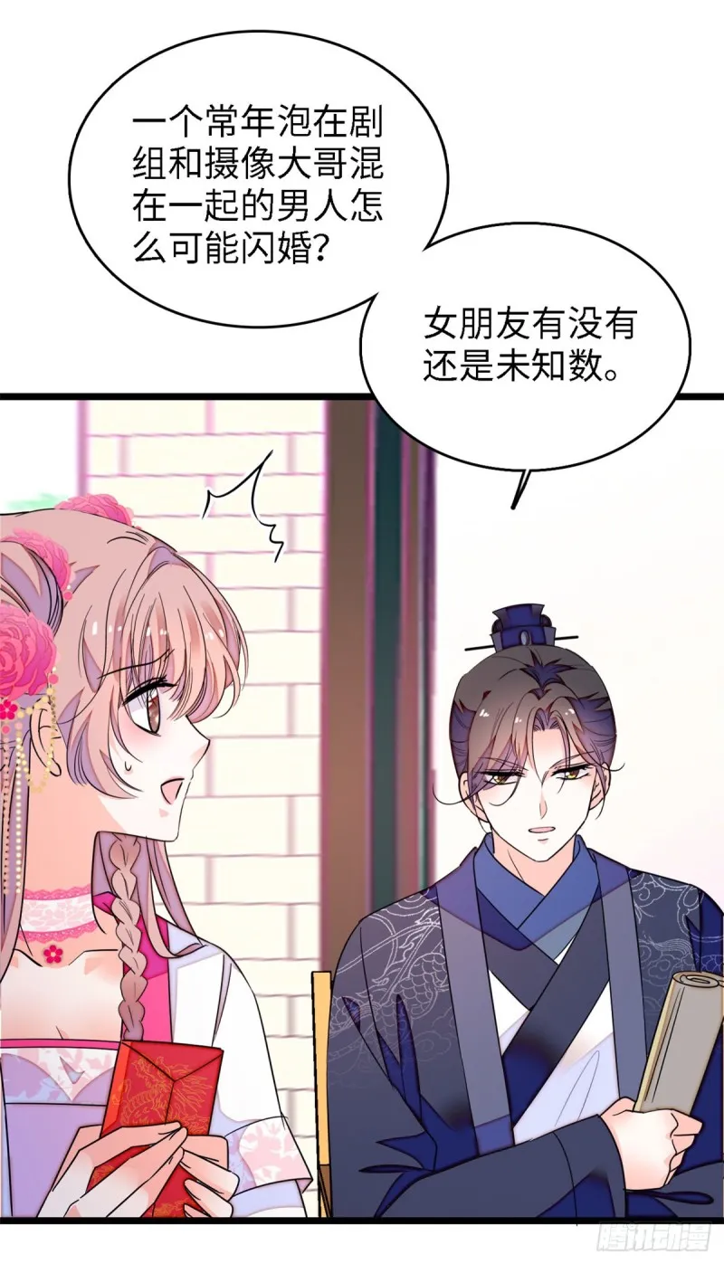 全网都是我和影帝CP粉 兔叽的胡萝北漫画,154 星光典礼，昼夜出征！5图