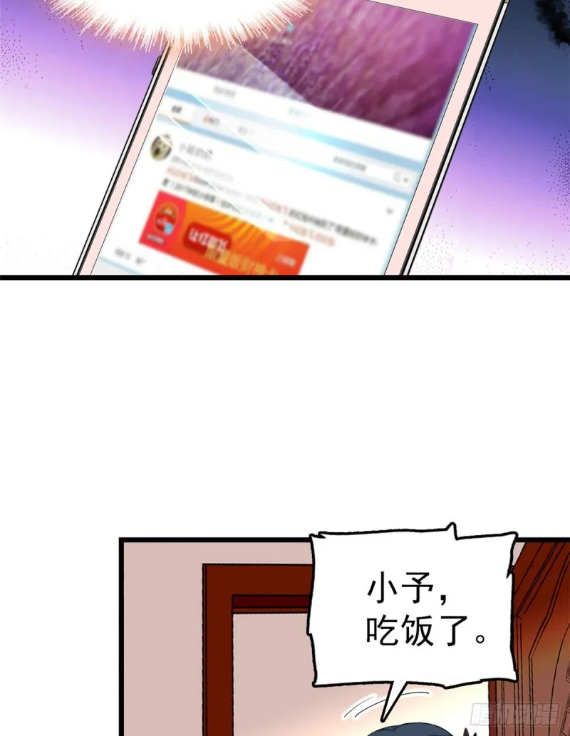 全网都是我和影帝cp粉图片漫画,029 老妖怪吃小狐狸4图