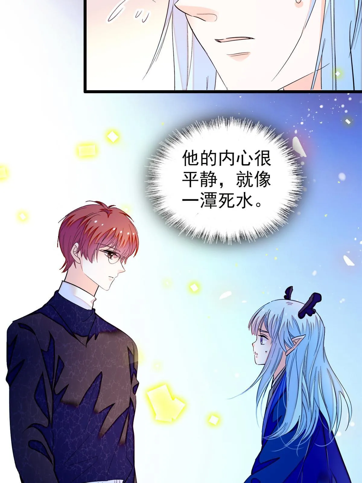 全网都是我和影帝cp粉一口气看完完整视频漫画,252 从此，相忘于江湖5图