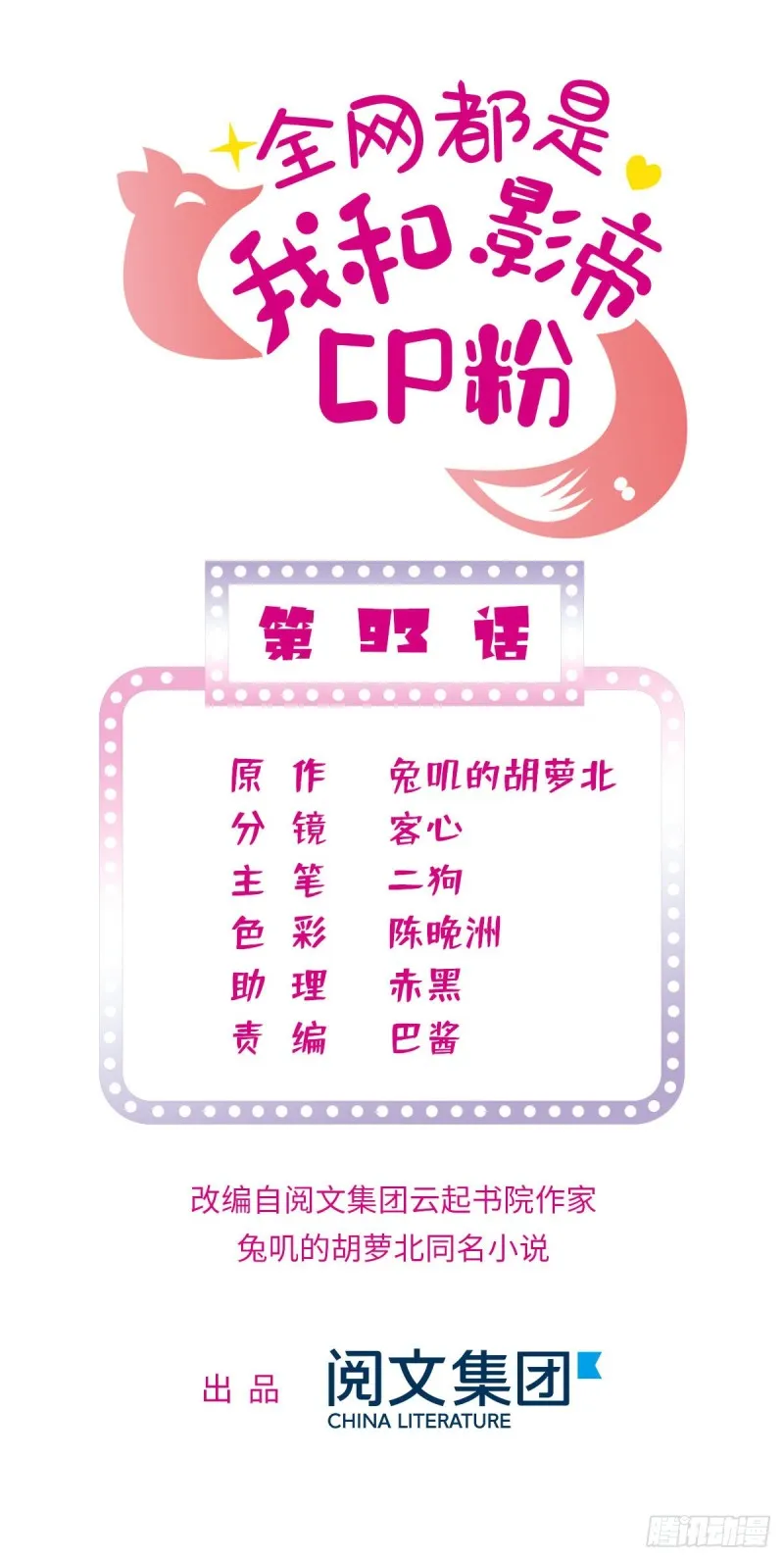 全网都是我和影帝cp粉漫画,093 这种男人也配拥有爱情？1图