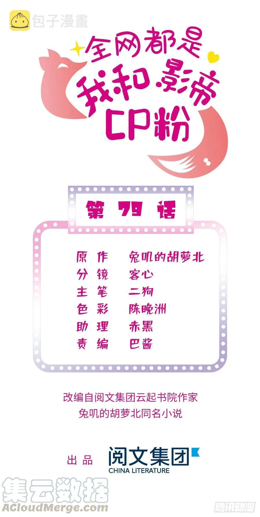 全网都是我和影帝cp粉视频漫画,079 小狐狸，你还逃吗？1图