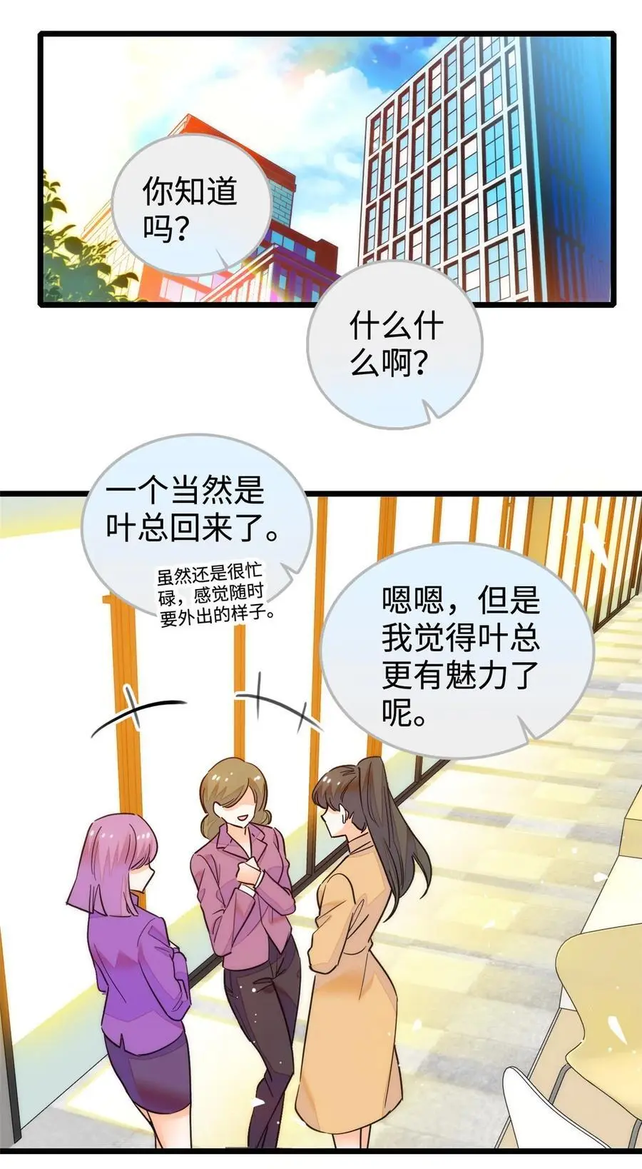 全网都是我和影帝cp粉视频漫画,269 真的怀了呢！2图