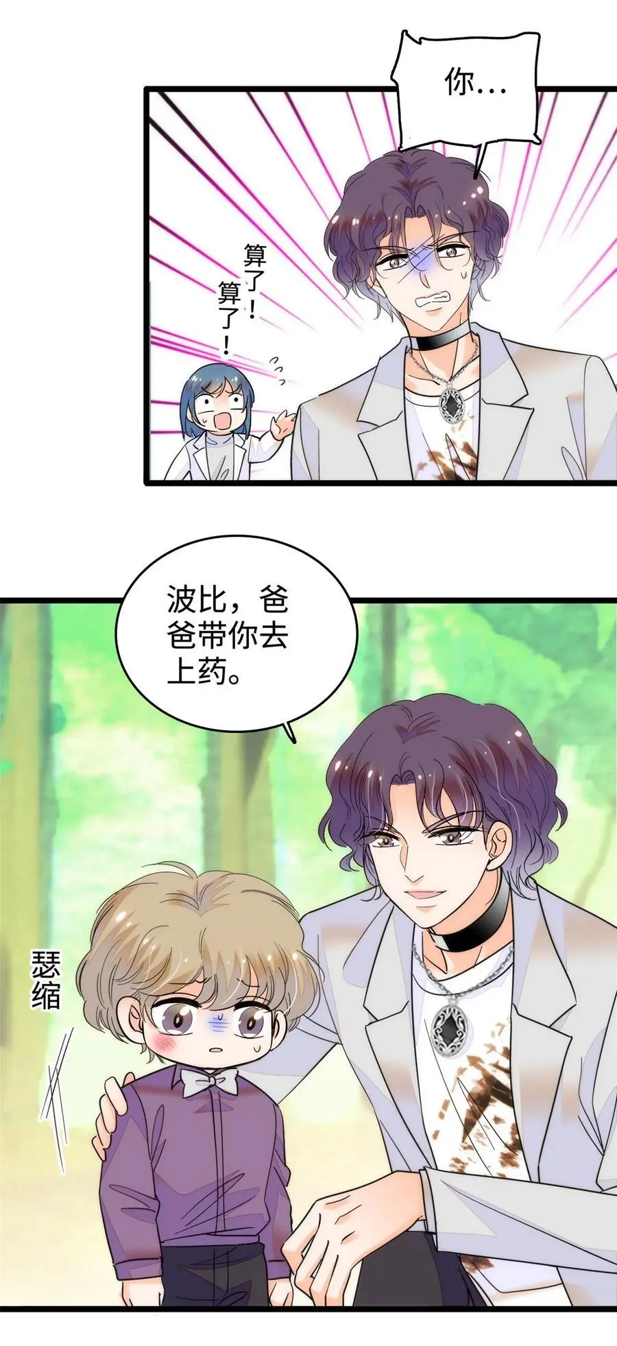 全网都是我和影帝cp粉视频漫画,271 有些人是不配做父母的5图