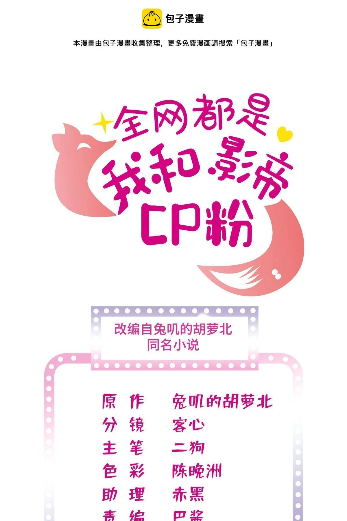 全网都是我和影帝cp粉在哪看漫画,262 琴酌VS火魅 邂逅篇1图