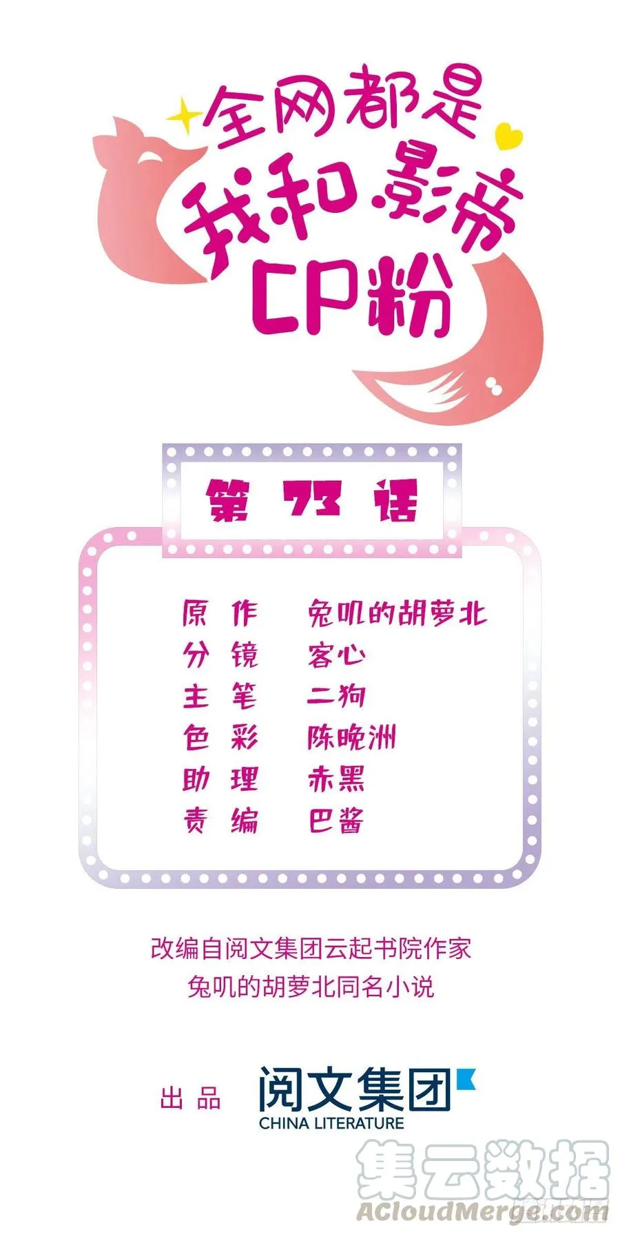 全网都是我和影帝cp粉小说免费阅读漫画,073 我喜欢蔺洲吗？1图