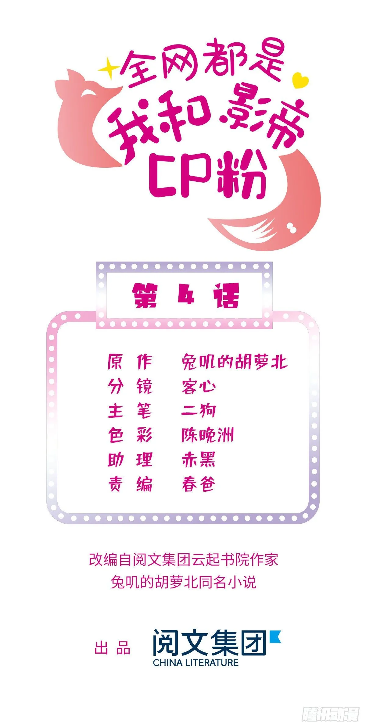 全网都是我和影帝cp粉视频漫画,004 别摸我的尾巴啊1图