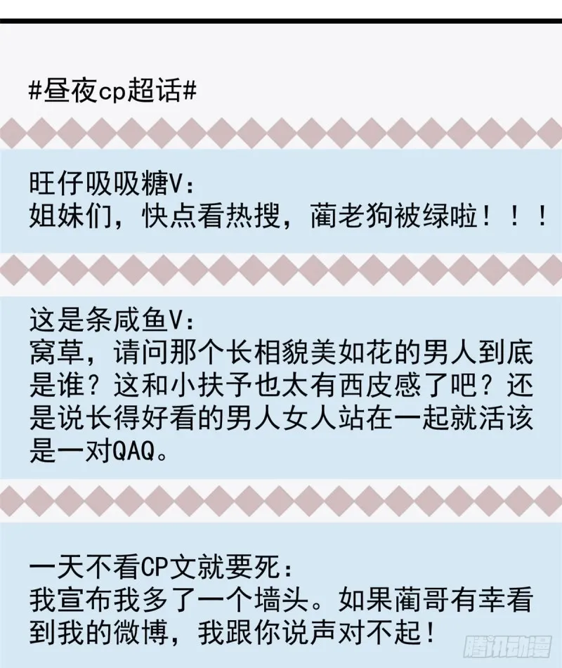 全网都是我和影帝cp粉漫画,093 这种男人也配拥有爱情？2图