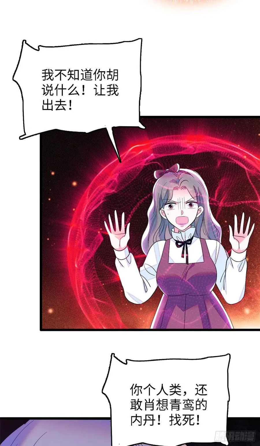 全网都是我和影帝cp粉在哪看漫画,138 竟敢抢我弟弟的内丹？3图