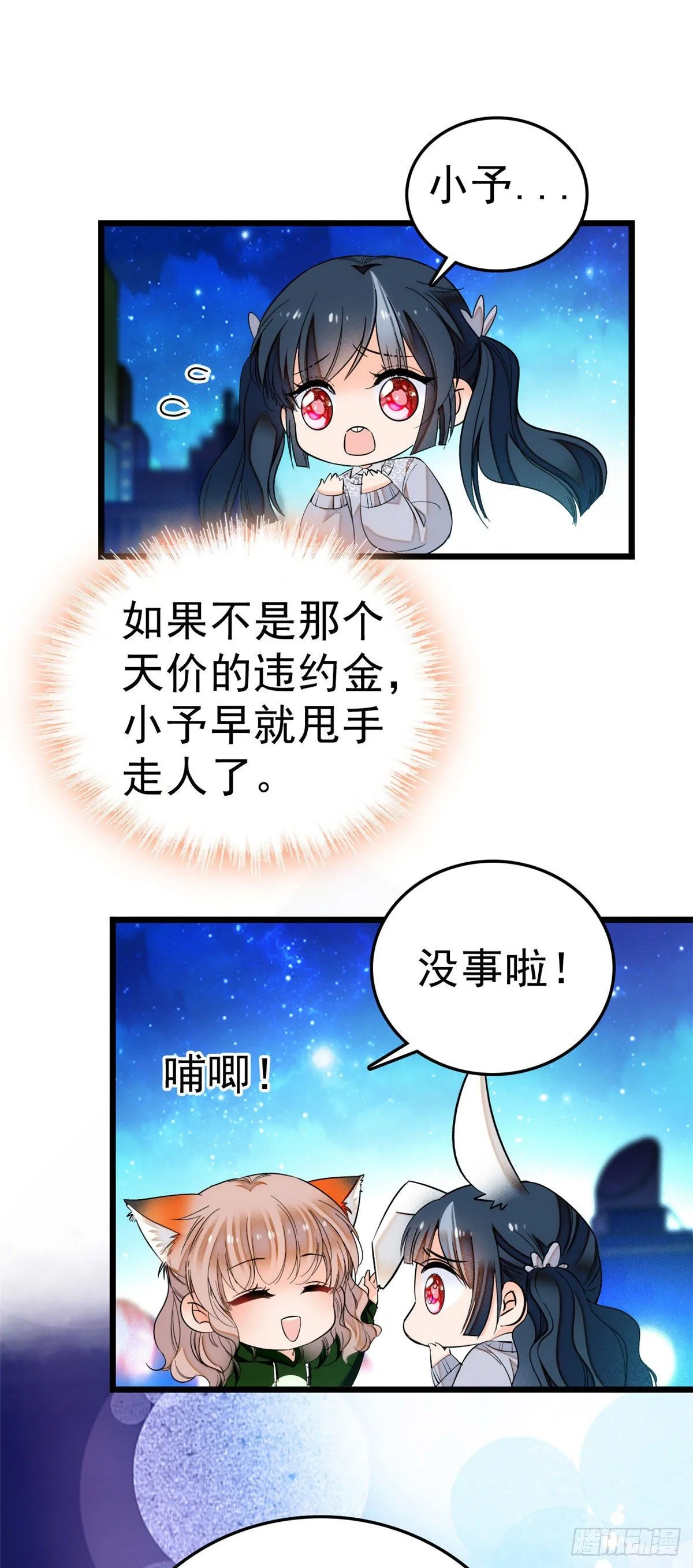 全网都是我和影帝cp粉免费漫画下拉奇漫屋漫画,006 电梯不可描述事件2图