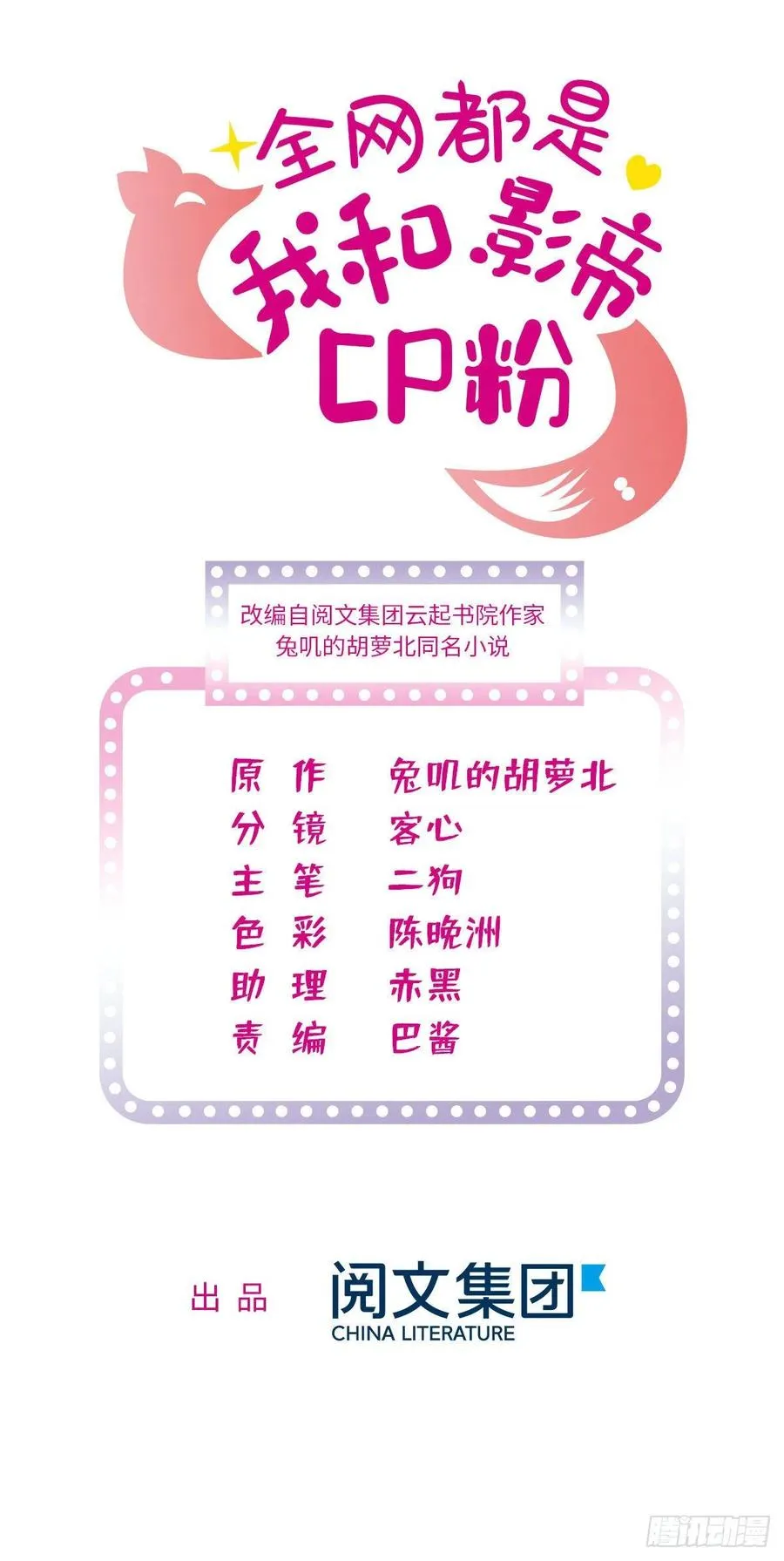 全网都是我和影帝cp粉小说免费阅读漫画,196 小兔叽失踪2图