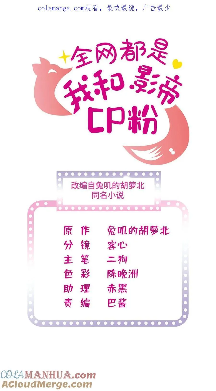全网都是我和影帝cp粉下载漫画,273 我的爸比和麻麻（大结局）1图