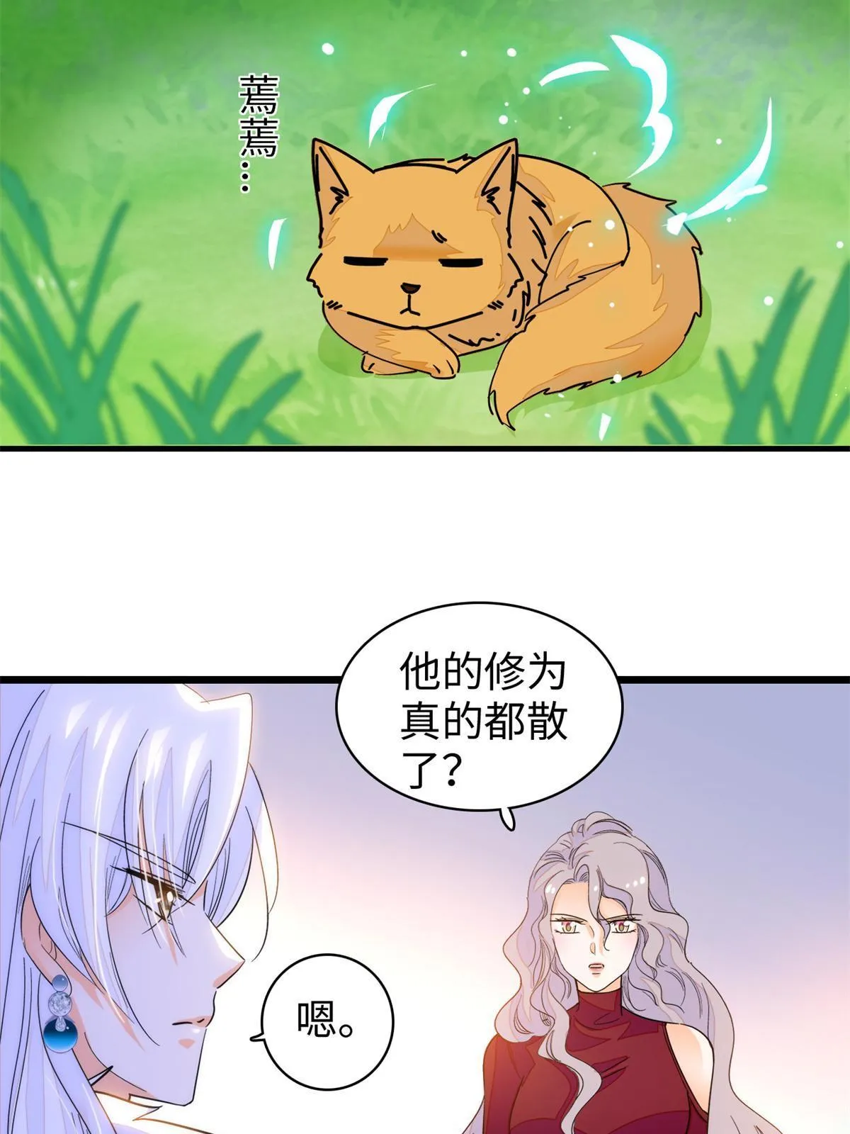 全网都是我和影帝cp粉全文免费漫画,249 我们有千万年，慢慢来5图