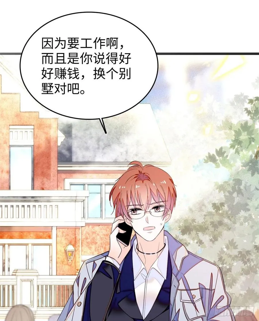 全网都是我和影帝cp粉一口气看完漫画,185	先叫一声老公听听吧2图