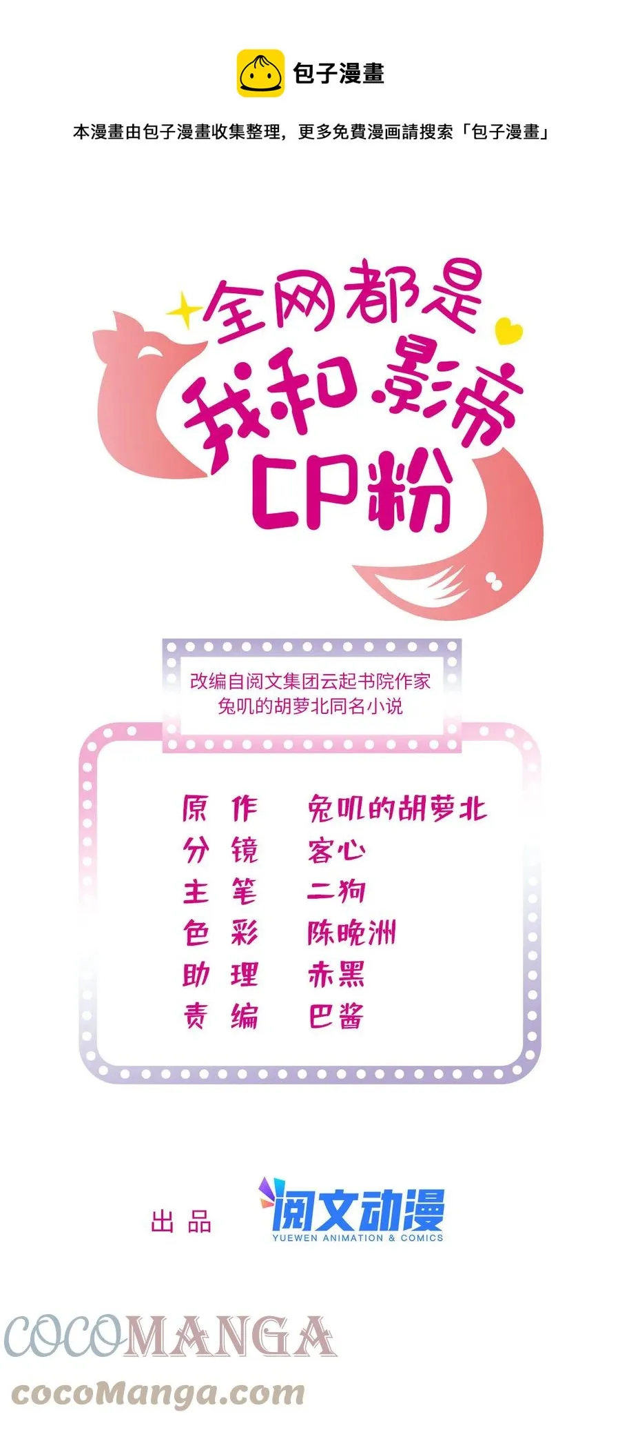 全网都是我和影帝cp粉的漫画漫画,205 蔺洲，我想见白泽……1图