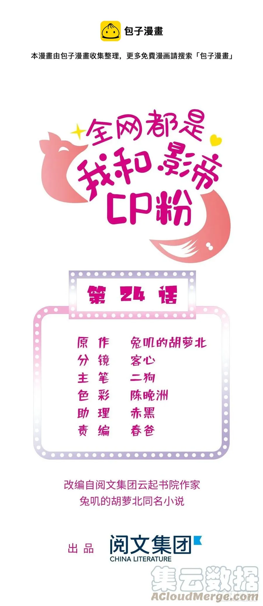 全网都是我和影帝cp粉一口气看完漫画,185	先叫一声老公听听吧1图