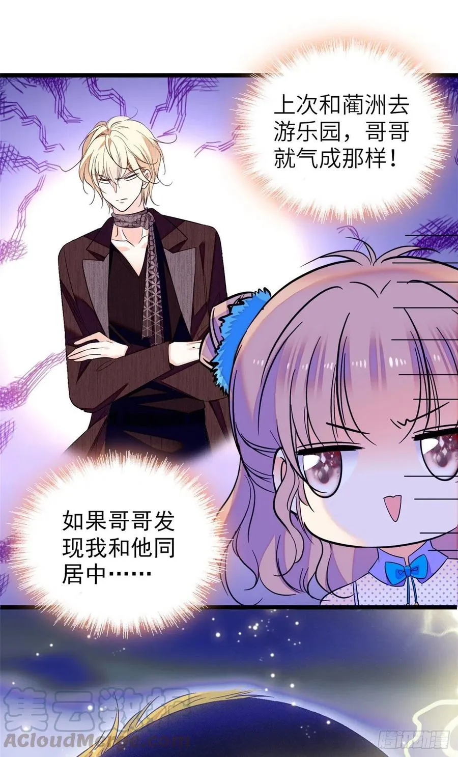 全网都是我和影帝cp粉视频漫画,079 小狐狸，你还逃吗？5图