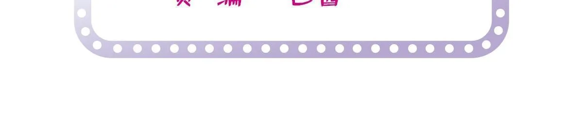 全网都是我和影帝cp粉在线阅读漫画,253 最佳女主角——叶扶予2图