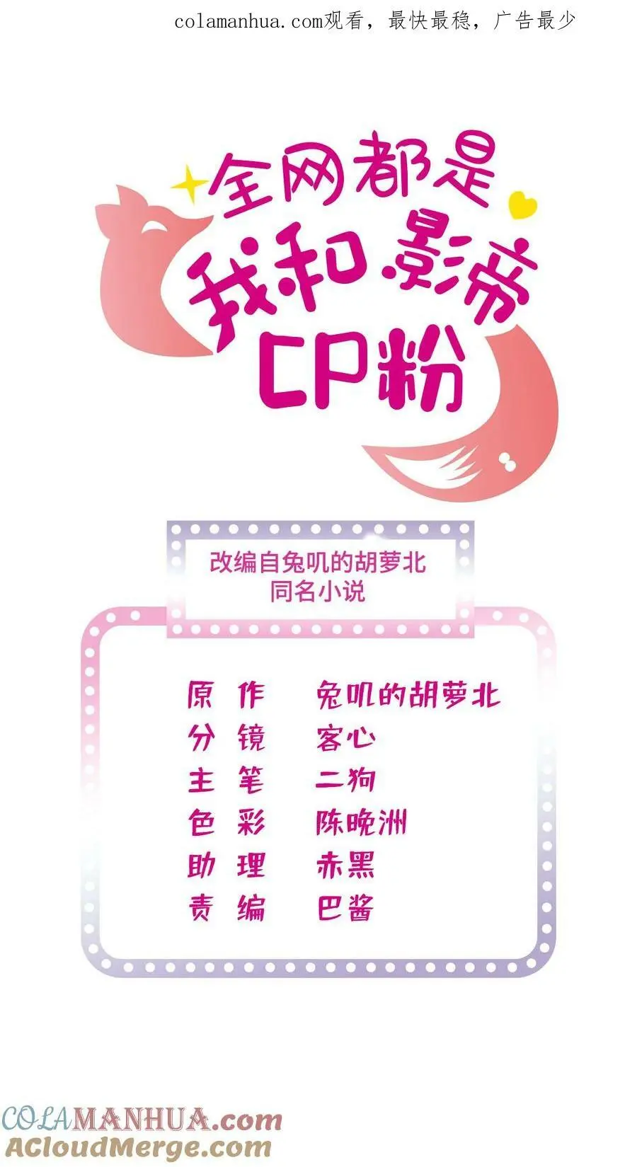 全网都是我和影帝cp粉大结局漫画,265 生个孩子你负责吗？1图