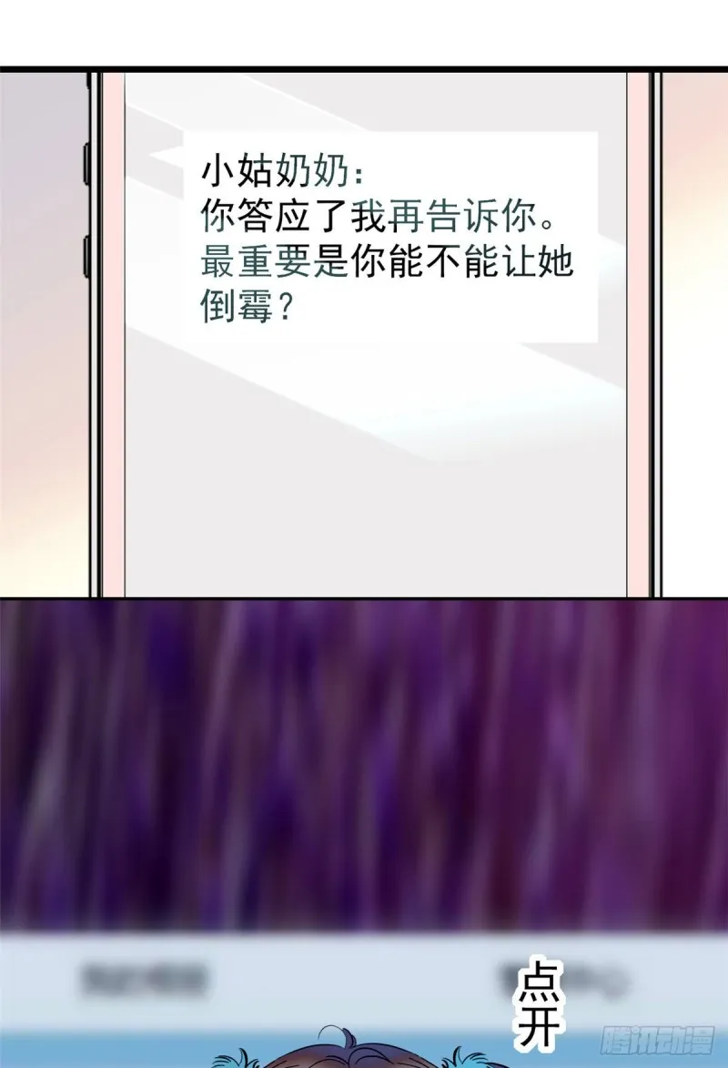 全网都是我和影帝cp粉图片漫画,029 老妖怪吃小狐狸2图