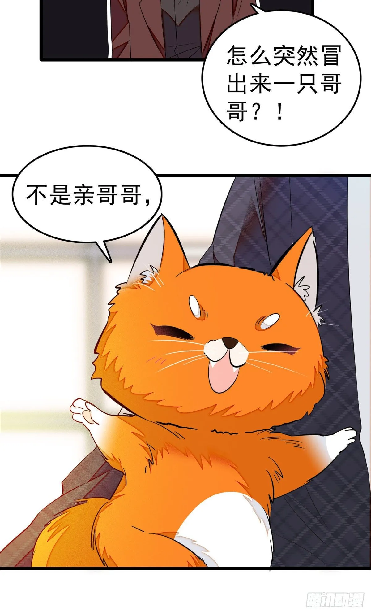 全网都是我和影帝cp粉小说免费阅读漫画,018哥哥看我的样子怎么有点怪4图