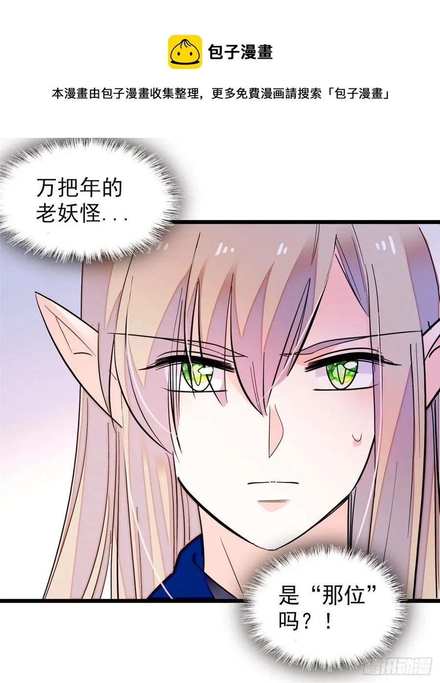 全网都是我和影帝cp粉动漫合集漫画,201 不能让白泽知道！5图