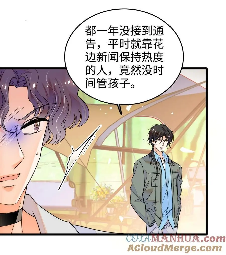 全网都是我和影帝cp粉视频漫画,271 有些人是不配做父母的4图