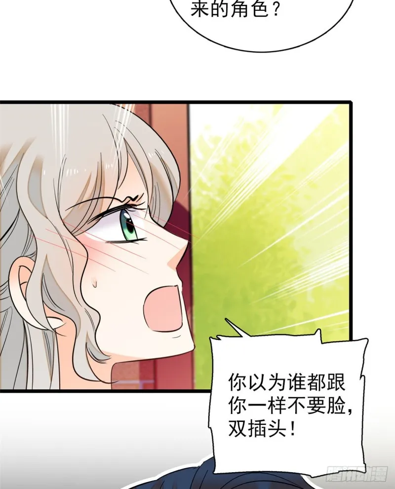 全网都是我和影帝cp粉动漫漫画,043 做人留一线做狐狸不用4图