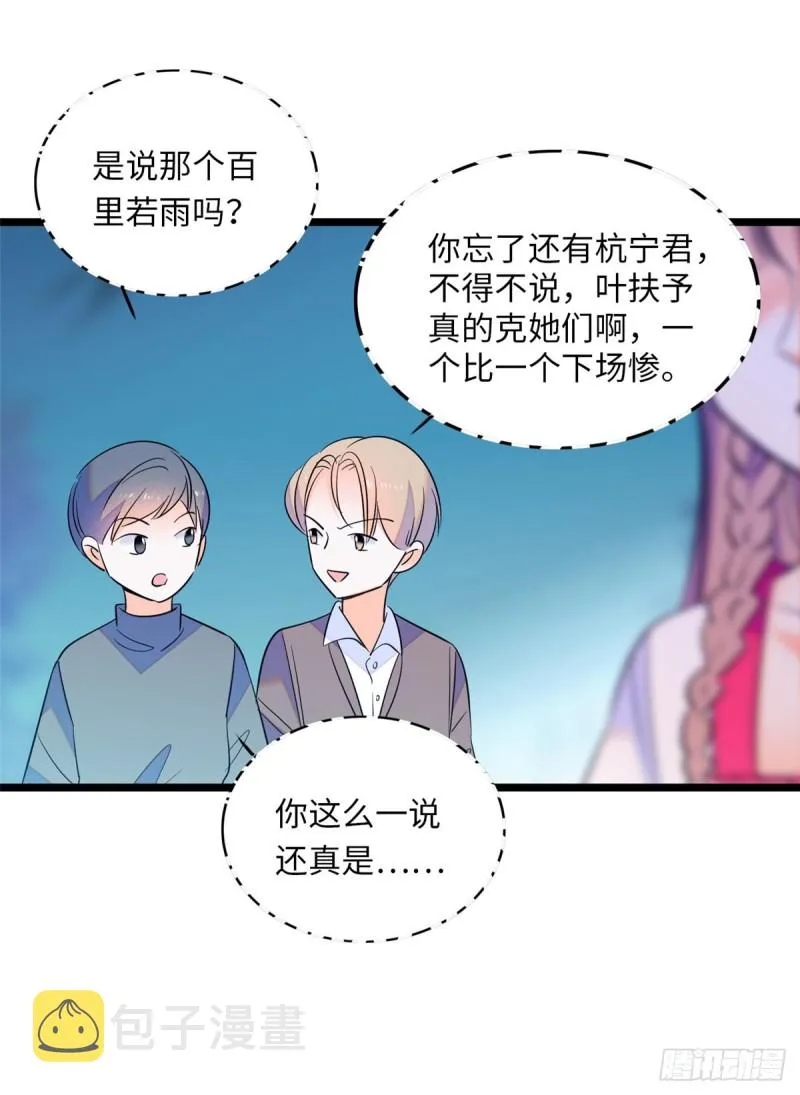 全网都是我和影帝cp粉怀孕了漫画,112 搞小动作？别怪我不客气4图