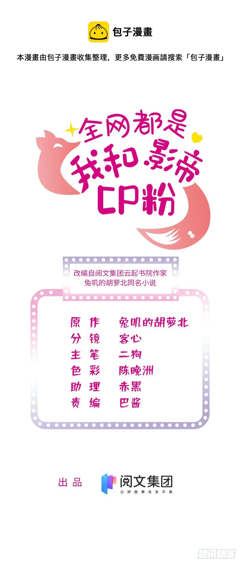 全网都是我和影帝cp粉的漫画,169 夫妻混合双打，开始1图