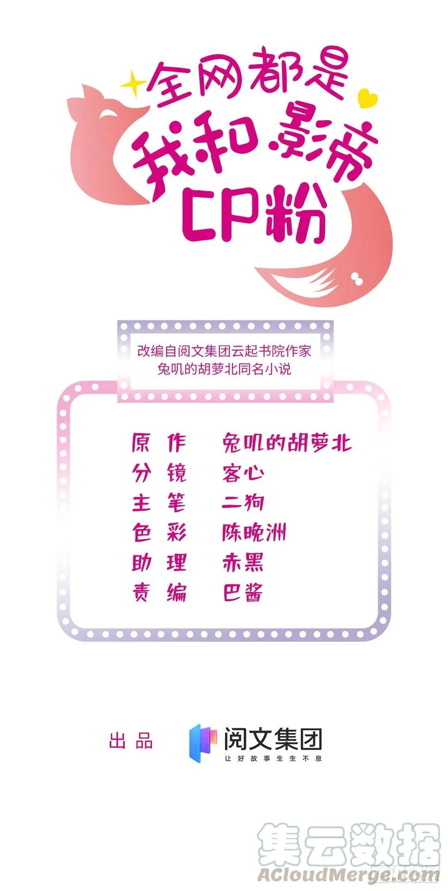 全网都是我和影帝CP粉免费漫画漫画,126 小狐狸要闹春1图