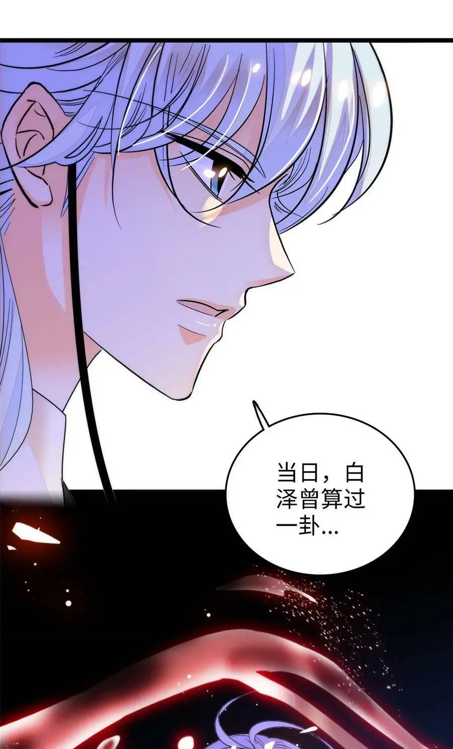 全网都是我和影帝cp粉大结局漫画,265 生个孩子你负责吗？5图