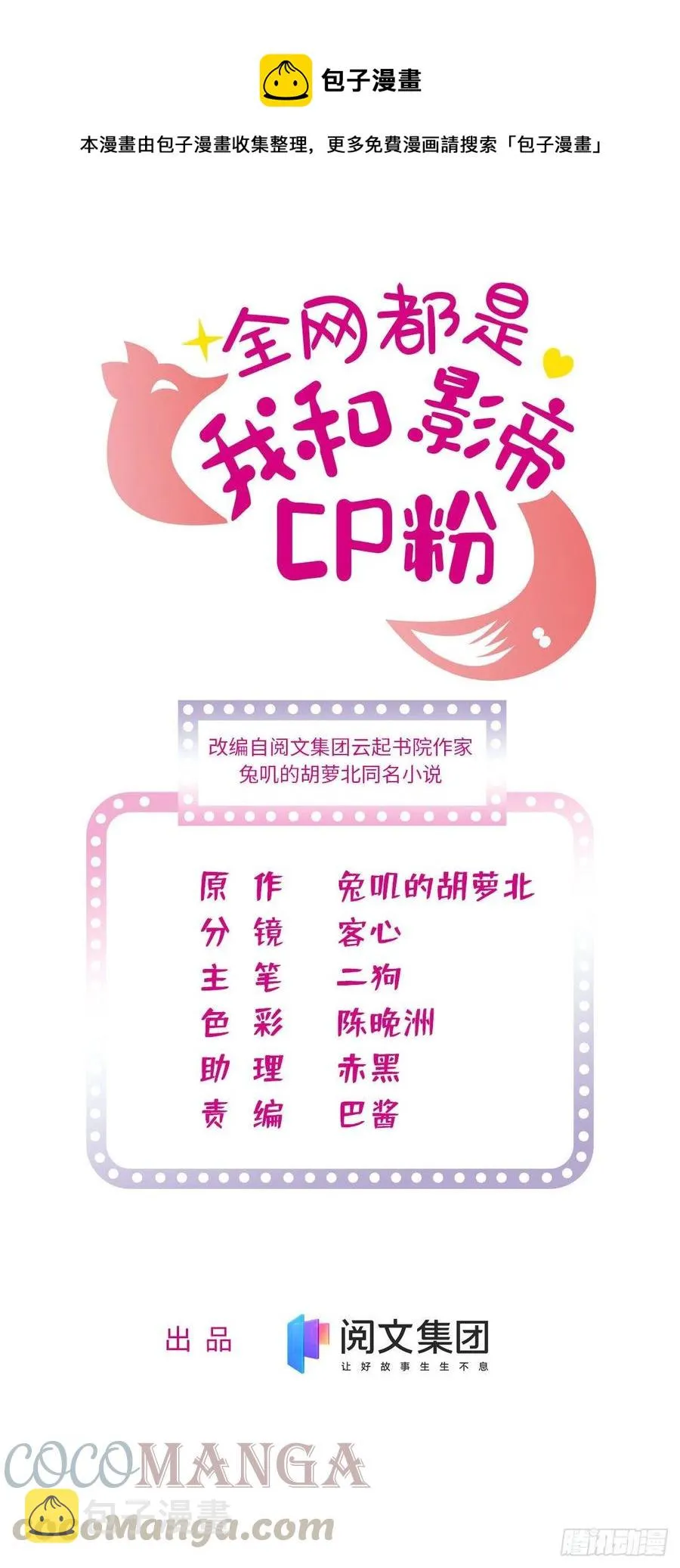 全网都是我和影帝CP粉最新章节漫画,141 我要你的脸！1图