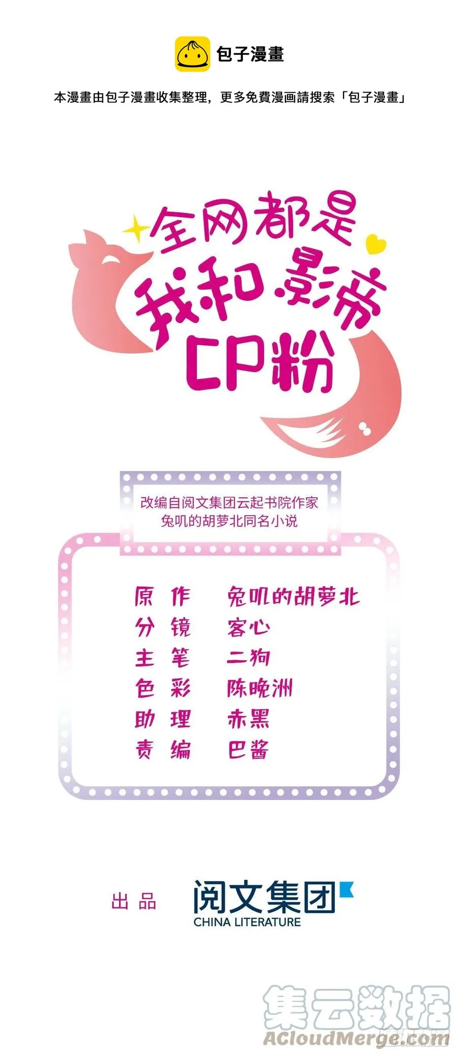 全网都是我和影帝cp粉免费阅读漫画,192 把你的心给我吧1图