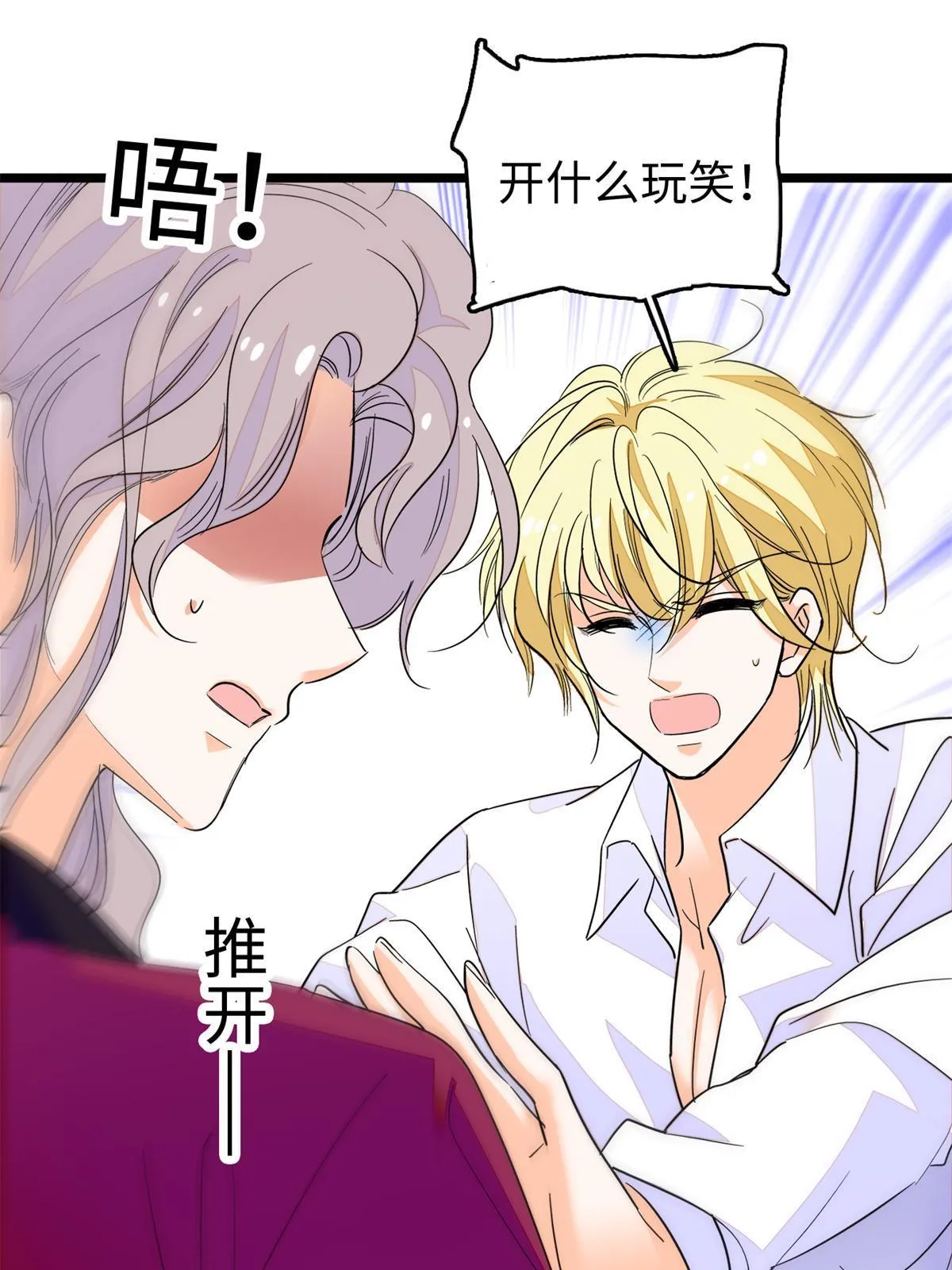 全网都是我和影帝cp粉一口气看完漫画,214 是调虎离山计！3图