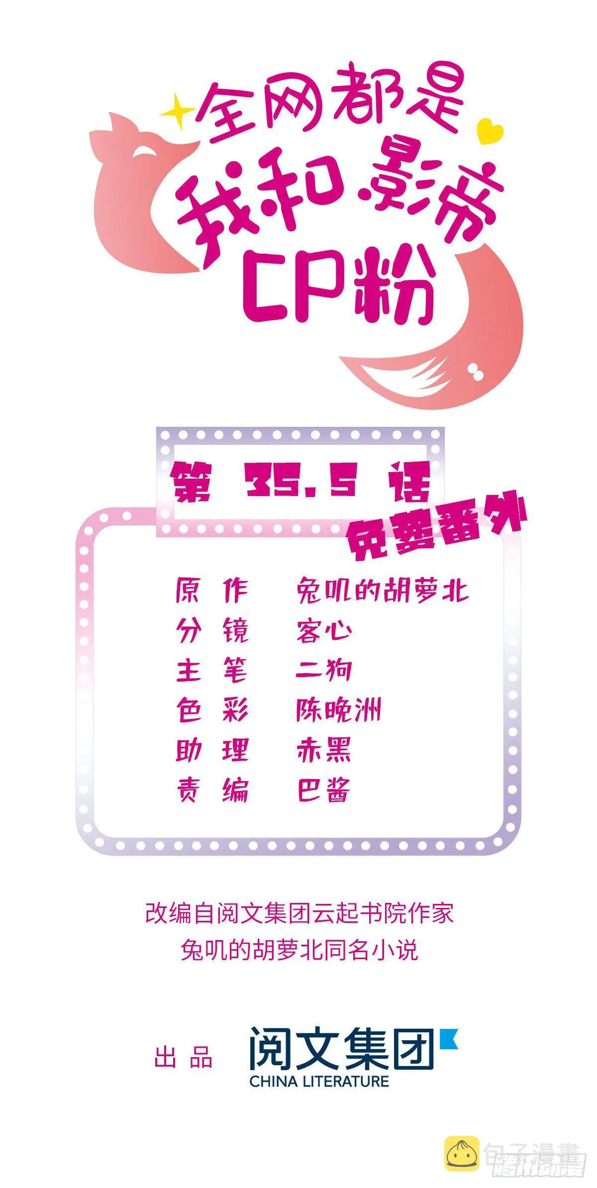 全网都是我和影帝cp粉全文免费漫画,035.5 蔺洲品种大探秘！1图