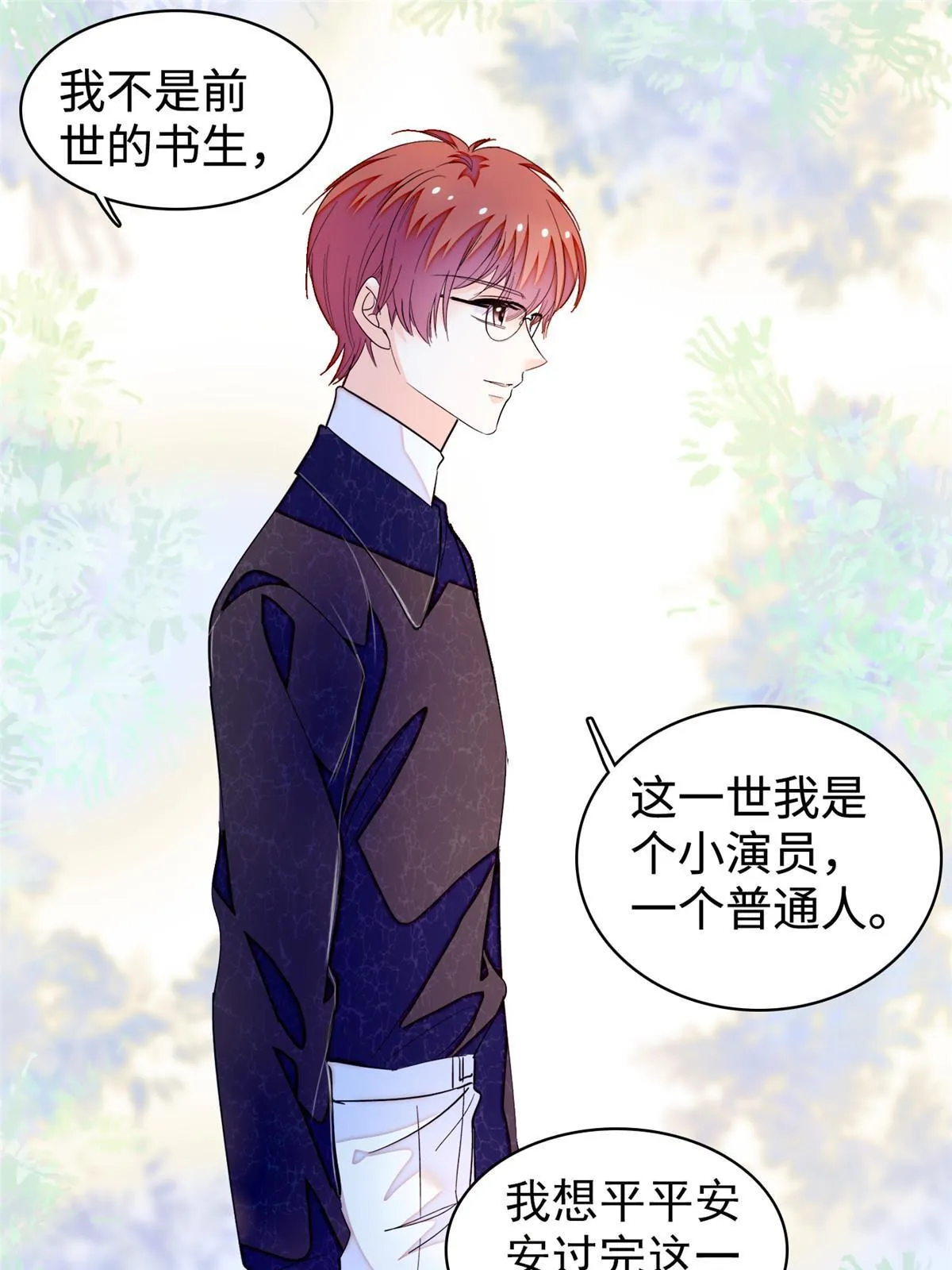 全网都是我和影帝cp粉一口气看完完整视频漫画,252 从此，相忘于江湖3图