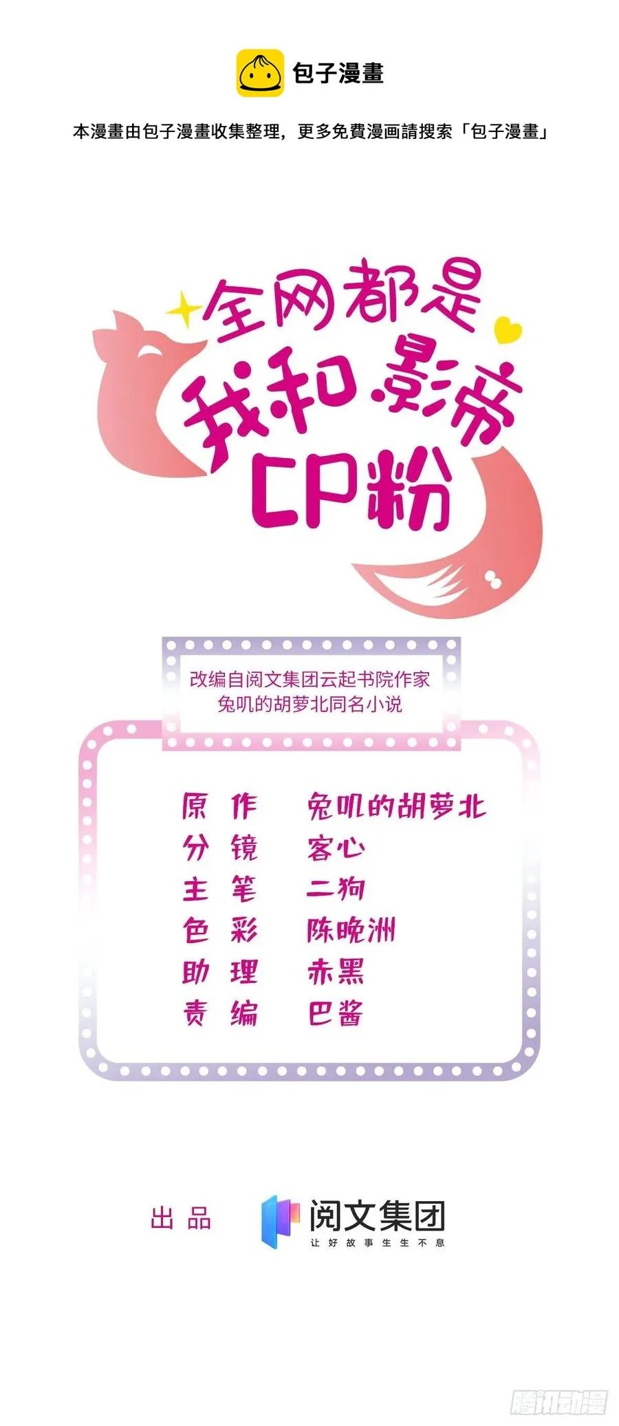 全网都是我和影帝cp粉图片漫画,189 他是真的想杀我……1图