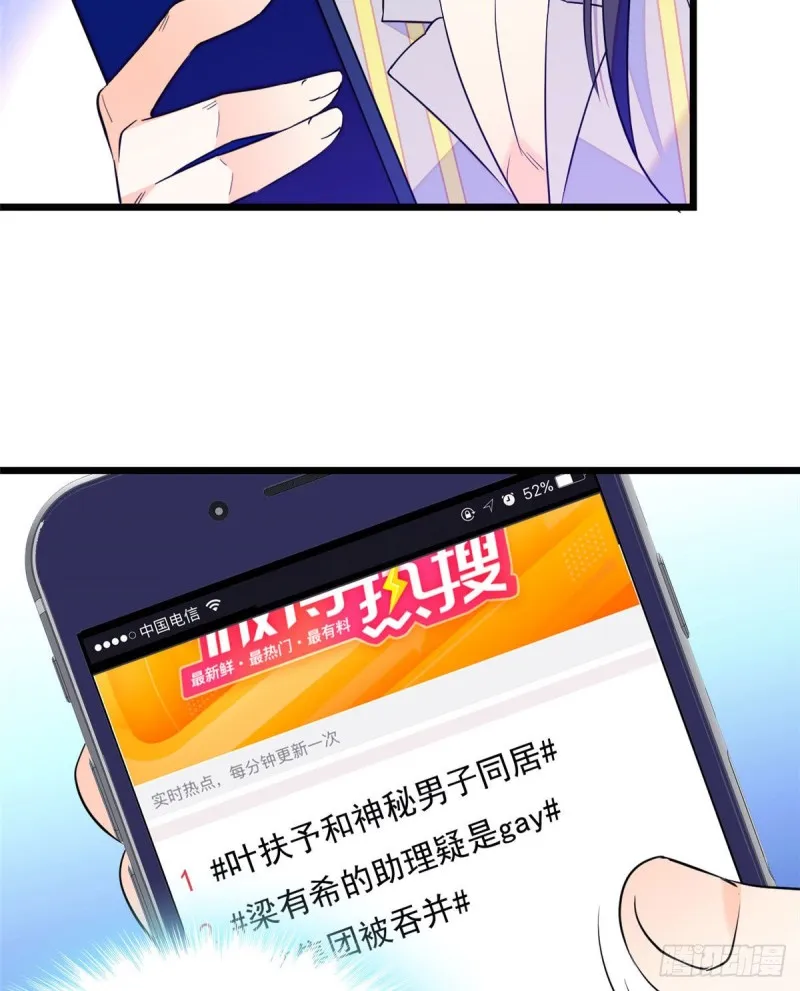 全网都是我和影帝cp粉漫画,093 这种男人也配拥有爱情？4图