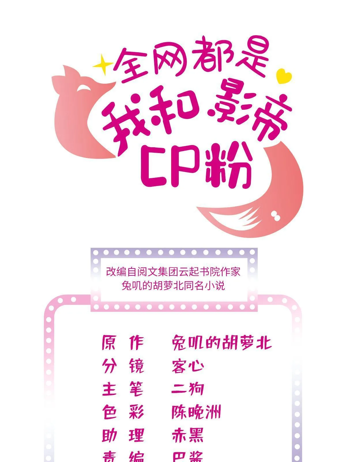 全网都是我和影帝cp粉图片漫画,242 臧朔的所在1图